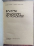 Болести предавани по полов път, снимка 3