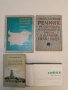 Бележити български географи - Ж. Гълъбов, Л. Динев, М. Мичев , снимка 1