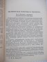 Книга "Справочник по высшей математике-М.Я.Выгодский"-784стр, снимка 10