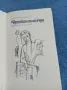 Христо Стойков - Дребосъчето , снимка 5