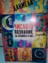 продавам книги по психология, алтернативна медицина и астология, снимка 7