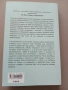 Допаминов свят( Къде е границата между болката и удоволствието), снимка 2