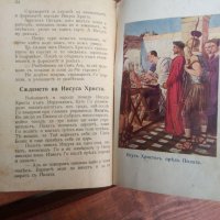 "Законъ Божи",1911г,стара книга,Хр.Г.Дановъ, снимка 10 - Езотерика - 31718033