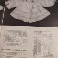 Стара българска книга ръчно плетиво от 1960 г., снимка 4 - Други - 44585631