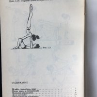 Азбука на спорта-гимнастика , снимка 4 - Специализирана литература - 35025402