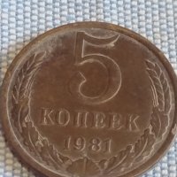 Две монети 5 копейки 1981г. / 20 копейки 1962г. / СССР стари редки за КОЛЕКЦИОНЕРИ 39560, снимка 3 - Нумизматика и бонистика - 44208070