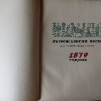 Сто години българска борческа песен нотирани, снимка 5 - Специализирана литература - 36545775