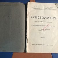 Антика - Христоматия от 1926 г., снимка 2 - Учебници, учебни тетрадки - 30662093