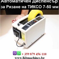 Затваряща машина с Електромагнитна индукция на капачка с фолио 20-110 мм , снимка 5 - Други машини и части - 33331910