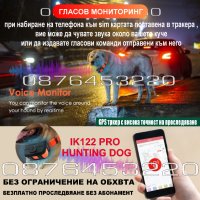 🥇 GPS Tracker ДжиПиЕс тракер за ловно куче IK122 PRO HUNTING DOG, снимка 6 - За кучета - 42294727