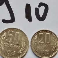 Монети У10, снимка 1 - Нумизматика и бонистика - 39043036