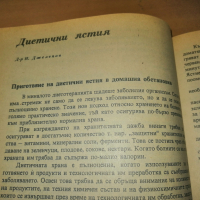 Продавам антикварна книга - Книга за всеки ден и дом 1977г, снимка 7 - Други - 44571681