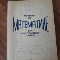 Нов учебник за подготовка по математика, снимка 10 - Учебници, учебни тетрадки - 36696917