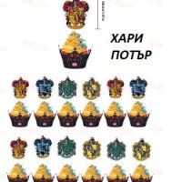 12 бр Хари Потър harry potter картонени остри топери за мъфини кексчета торта парти декор украса, снимка 1 - Други - 42640014