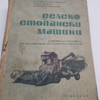 Селскостопански машини, снимка 2 - Антикварни и старинни предмети - 35098996