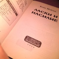 Ласки и насилие Кони Мейсън романтична книга-1994г., снимка 8 - Художествена литература - 42734918