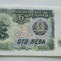 Банкноти България 1951г, снимка 13 - Нумизматика и бонистика - 30273469