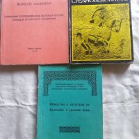 Антична и Средновековна история, Гърция, Византия - книги и сборници на руски и български езици, снимка 9 - Специализирана литература - 30357591