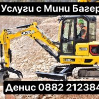 Услуги с Мини Верижен Багер 3,5 тона и Стоитрелни Услуги, снимка 10 - Други услуги - 42783799