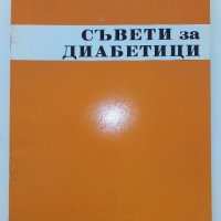 Стара брошура "Съвети за диабетици"  26стр., снимка 1 - Специализирана литература - 38971488