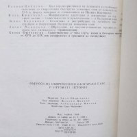 Книга Въпроси на съвременния български език и неговата история 1980 г., снимка 2 - Други - 29617271