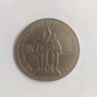 Монета от 1лв., от 1969г.,с паметникът на Съветската армия , снимка 2 - Нумизматика и бонистика - 44225344
