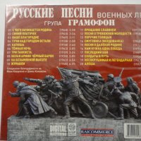 Група Грамофон/Русские песни - военньiх лет, снимка 2 - CD дискове - 35012813