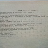 Фуражно производство - К.Павлов,Я.Якимова - 1960 г., снимка 14 - Специализирана литература - 30433979