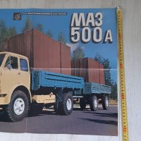 Плакат МАЗ 500 А, снимка 2 - Филателия - 36962092