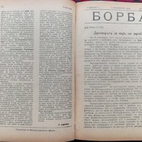 Борба. Кн. 1-20 / 1919-1920, снимка 3 - Антикварни и старинни предмети - 37039798