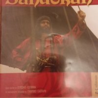 Сандокан ,ДВД, снимка 1 - Колекции - 40408291