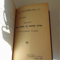 Антикварна книга списание Съвременна хигиена 1907-1908, снимка 2 - Колекции - 29328023