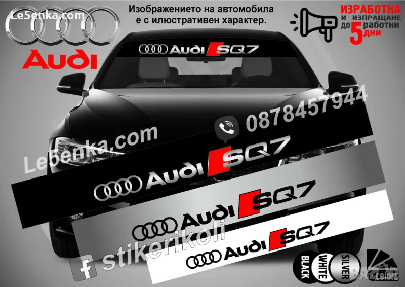 Сенник Audi SQ7, снимка 1