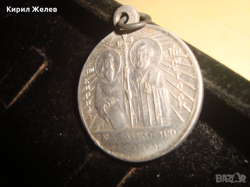 Св.Св. КИРИЛ и МЕТОДИЙ СТАР МЕДАЛЬОН - БЪЛГАРСКИ ПРОСВЕТИТЕЛИ РЯДЪК 18266, снимка 1