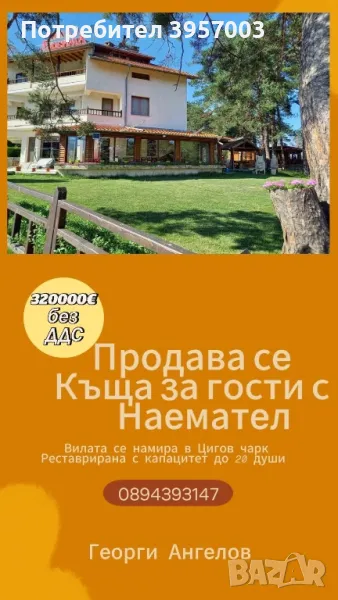 Продава се къща за гости , снимка 1