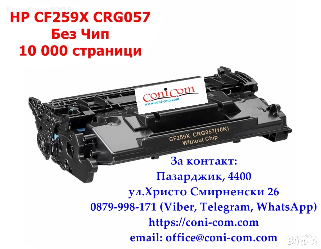 HP CF259X, CRG057 БЕЗ ЧИП Съвместима 10000 копия, снимка 1