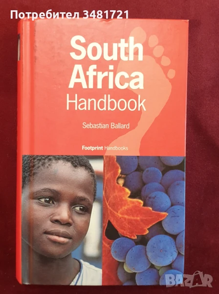 Южна Африка - туристически справочник / South Africa Handbook, снимка 1