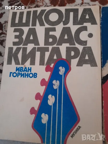 Школи за китара , снимка 1