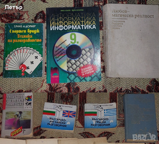 Учебници, помагала и речници., снимка 1