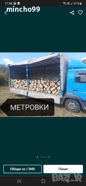 ПРЕДЛАГАМ ДЪБОВИ И БУКОВИ ДЪРВА ЗА ОГРЕВ НА МЕТЪР!!! МЕТРОВКИ ДОСТАВКА ДО АДРЕС0895977422 , снимка 1
