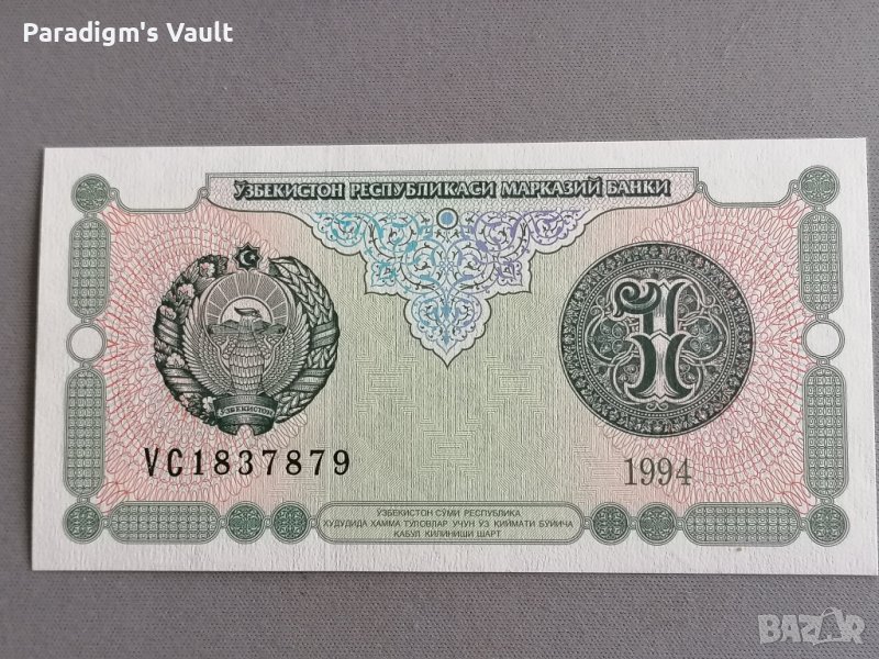 Банкнота - Узбекистан - 1 сум UNC | 1994г., снимка 1