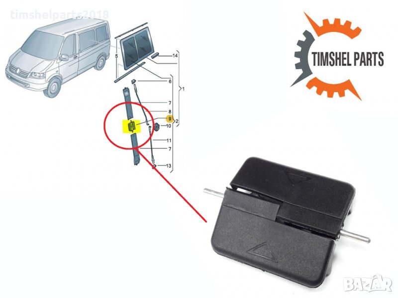 Дръжка за плъзгащ прозорец на VW Transporter T5 T6 Caddy, снимка 1