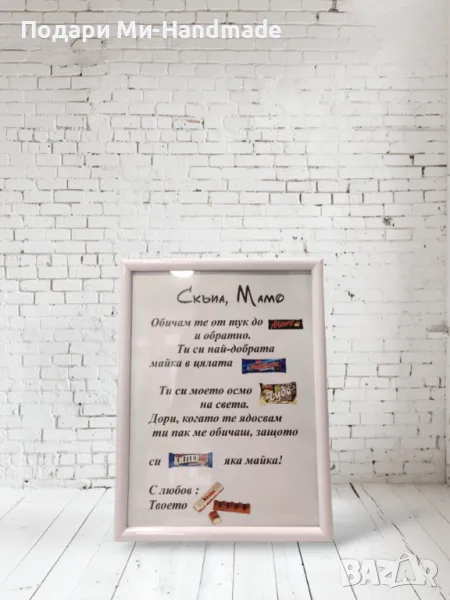 Постер в рамка за мама , снимка 1