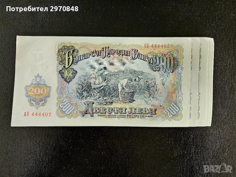 Банкнота от 200 лева 1951 България , снимка 1