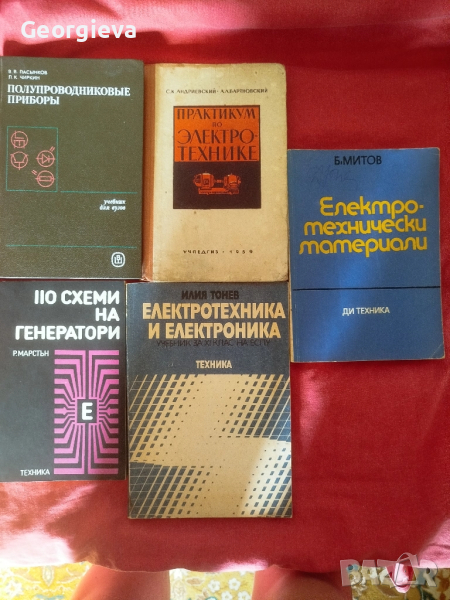 електротехника учебници , снимка 1