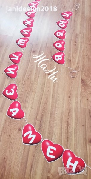 надпис ЩЕ СЕ ОМЪЖИШ ЛИ ЗА МЕН ❤️, снимка 1