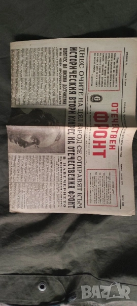 вестник Отечествен фронт 2 февруари 1948, снимка 1