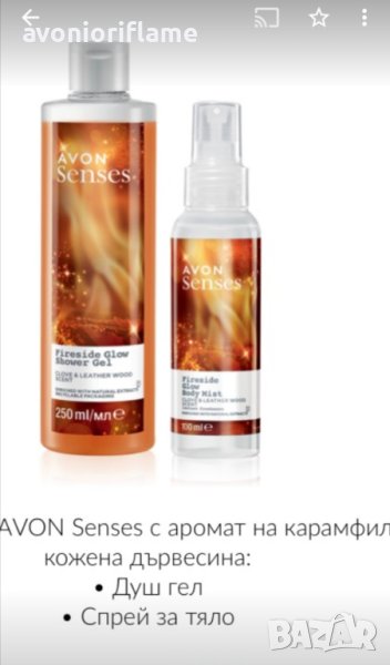 Комплект за тяло Avon, снимка 1