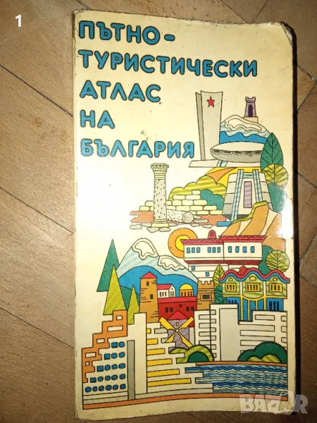 Пътно-туристически атлас, снимка 1