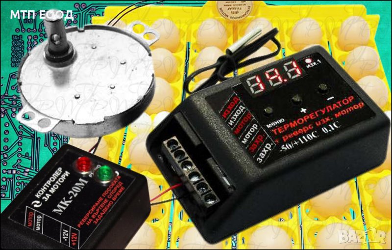 Управление за люпилня, инкубатор, реверс, мотор, терморегулатор, снимка 1